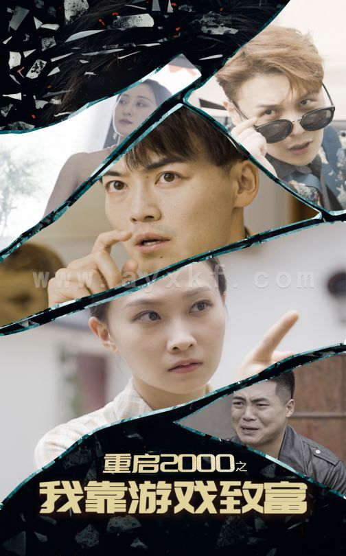 14585-重启2000之我靠游戏致富(86集) 内容图1 一个实时收录全网最齐全的短视频短剧网剧小剧场的网站! 14585-重启2000之我靠游戏致富(86集) 最新 图1张