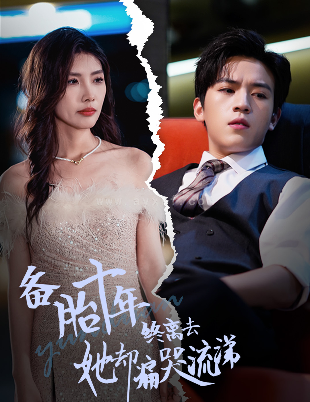 14734-备胎十年终离去她却痛哭流涕(60集)田杨 内容图1 一个实时收录全网最齐全的短视频短剧网剧小剧场的网站! 14734-备胎十年终离去她却痛哭流涕(60集)田杨 最新 图1张