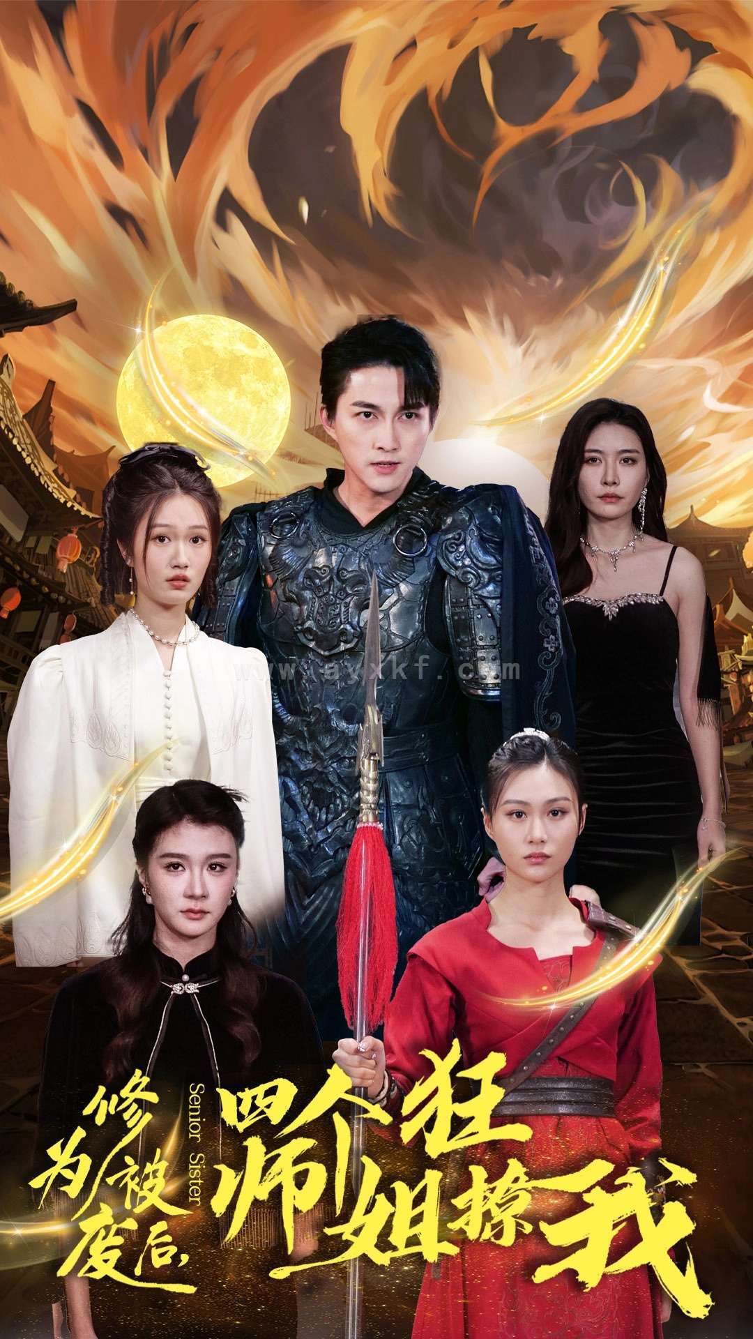 15463-修为被废后四个师姐狂撩我(60集) 内容图1 一个实时收录全网最齐全的短视频短剧网剧小剧场的网站! 15463-修为被废后四个师姐狂撩我(60集) 最新 图1张