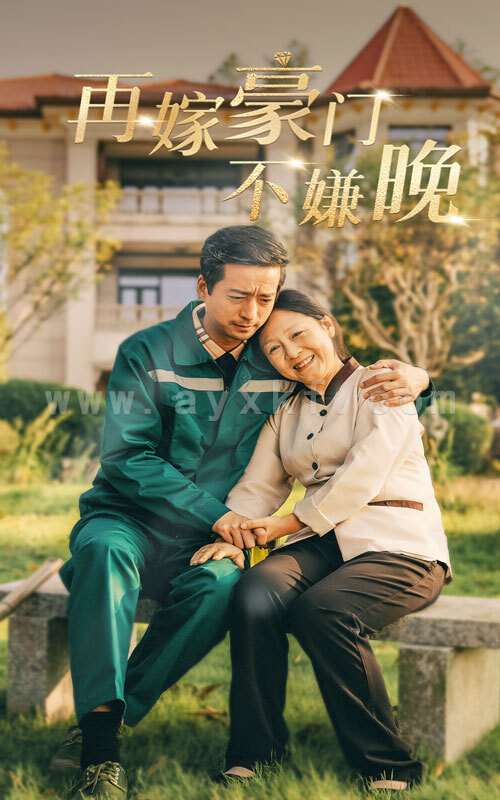 14516-再嫁豪门不嫌晚(62集) 内容图1 一个实时收录全网最齐全的短视频短剧网剧小剧场的网站! 14516-再嫁豪门不嫌晚(62集) 最新 图1张