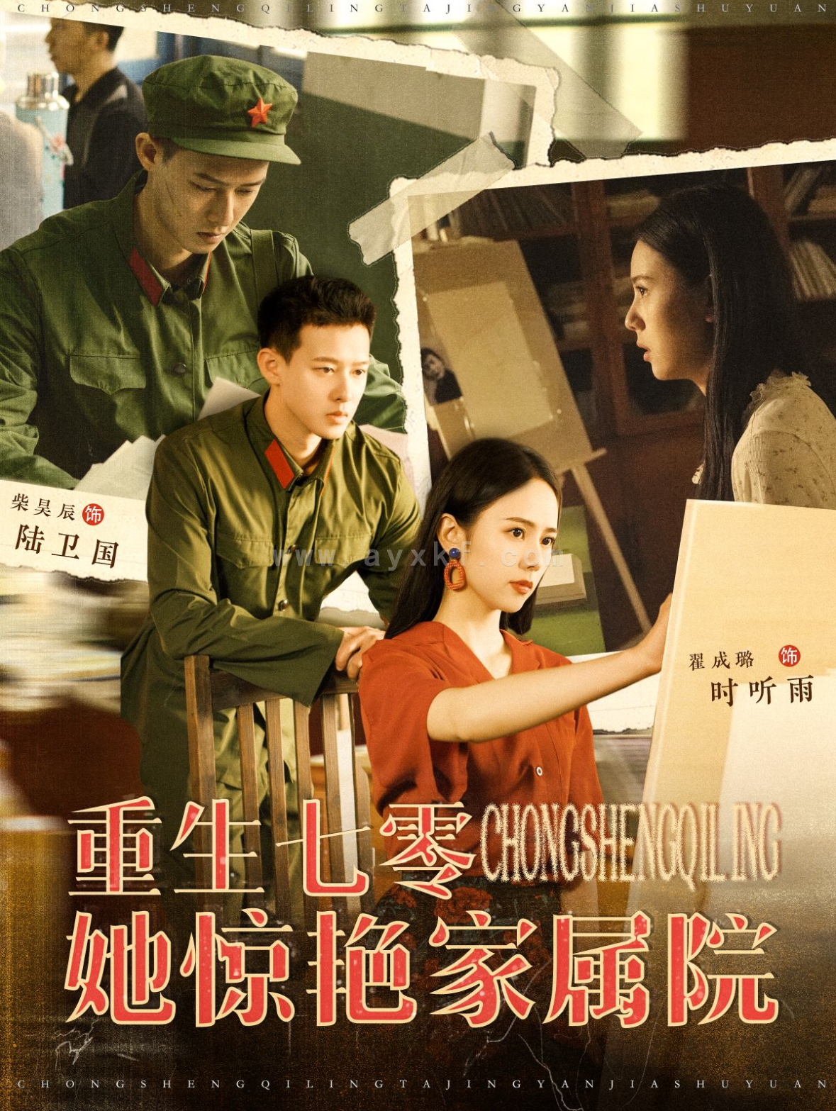 14619-重生七零她惊艳家属院(103集)翟成露 最新 图1张