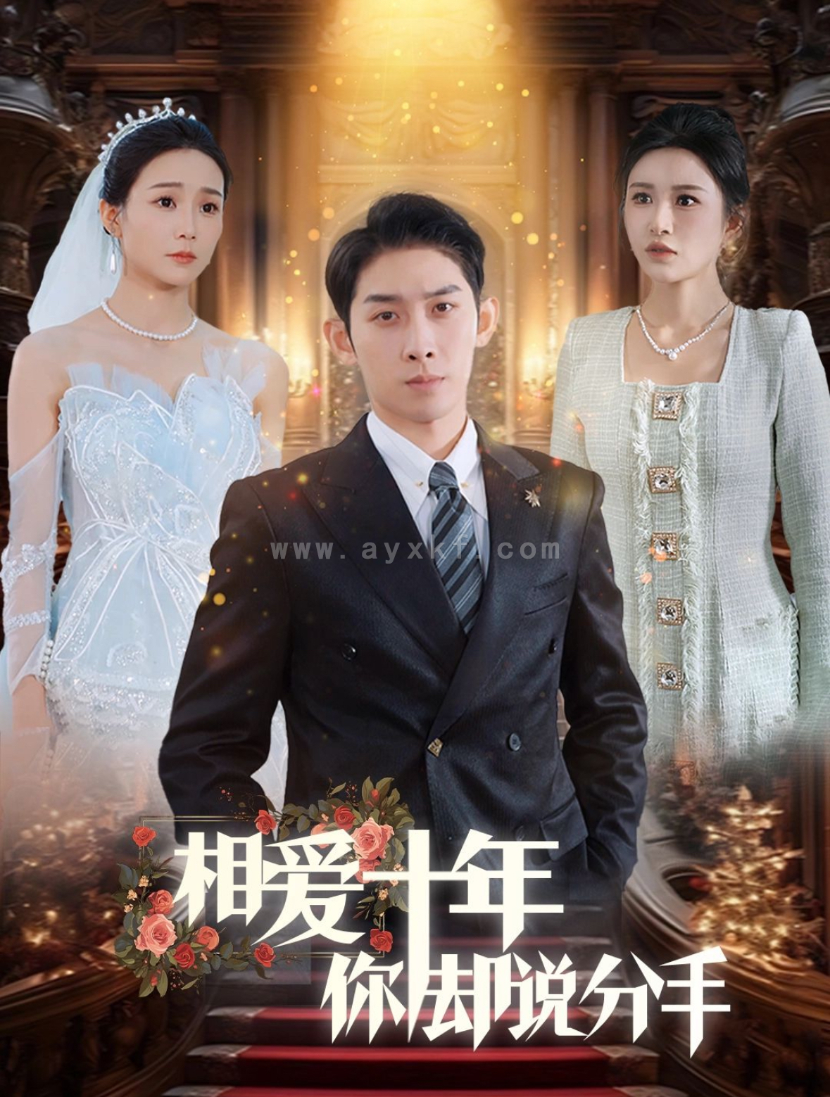 15098-相爱十年你却说分手(35集)彭羽&远霞 内容图1 一个实时收录全网最齐全的短视频短剧网剧小剧场的网站! 15098-相爱十年你却说分手(35集)彭羽&远霞 最新 图1张