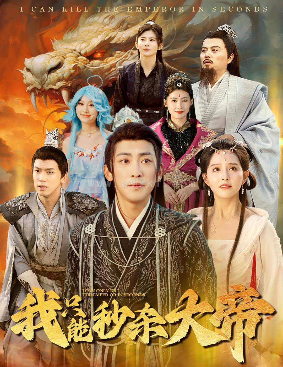 14856-我只能秒杀大帝(60集) 内容图1 一个实时收录全网最齐全的短视频短剧网剧小剧场的网站! 14856-我只能秒杀大帝(60集) 最新 图1张