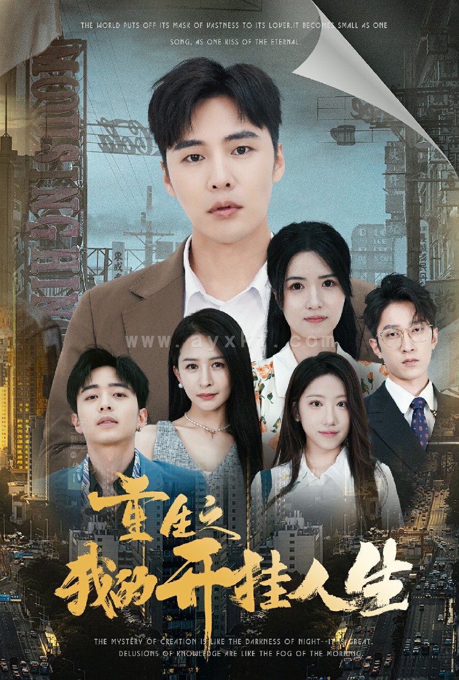 14884-重生之我的开挂人生(71集) 内容图1 一个实时收录全网最齐全的短视频短剧网剧小剧场的网站! 14884-重生之我的开挂人生(71集) 最新 图1张