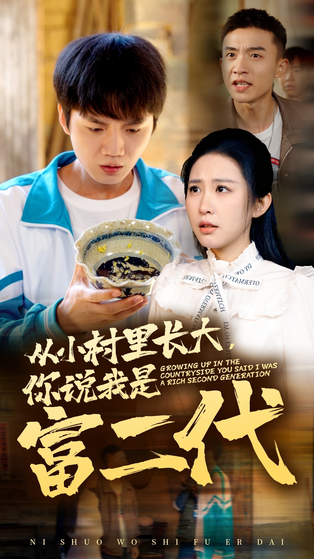 14557-从小村里长大,你说我是富二代(70集)朱艺雯 内容图1 一个实时收录全网最齐全的短视频短剧网剧小剧场的网站! 14557-从小村里长大,你说我是富二代(70集)朱艺雯 最新 图1张