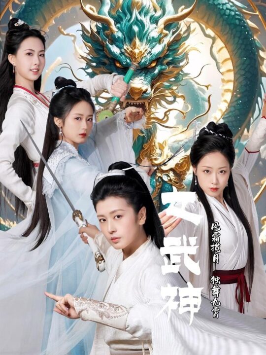 14554-女武神(70集)