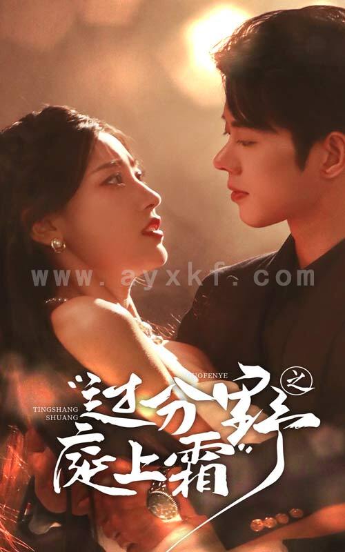 15126-过分野之庭上霜(65集)蓝博&孙千予 内容图1 一个实时收录全网最齐全的短视频短剧网剧小剧场的网站! 15126-过分野之庭上霜(65集)蓝博&孙千予 最新 图1张