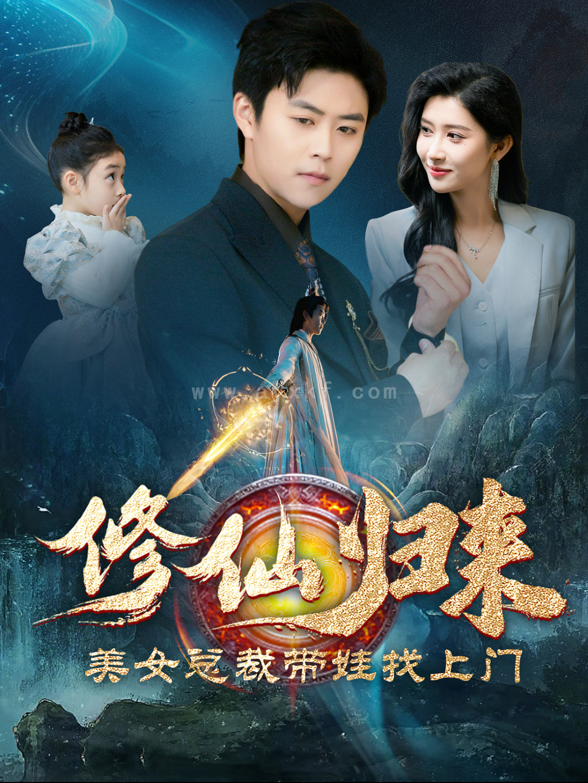 15526-修仙归来美女总裁带娃找上门(95集) 内容图1 一个实时收录全网最齐全的短视频短剧网剧小剧场的网站! 15526-修仙归来美女总裁带娃找上门(95集) 最新 图1张