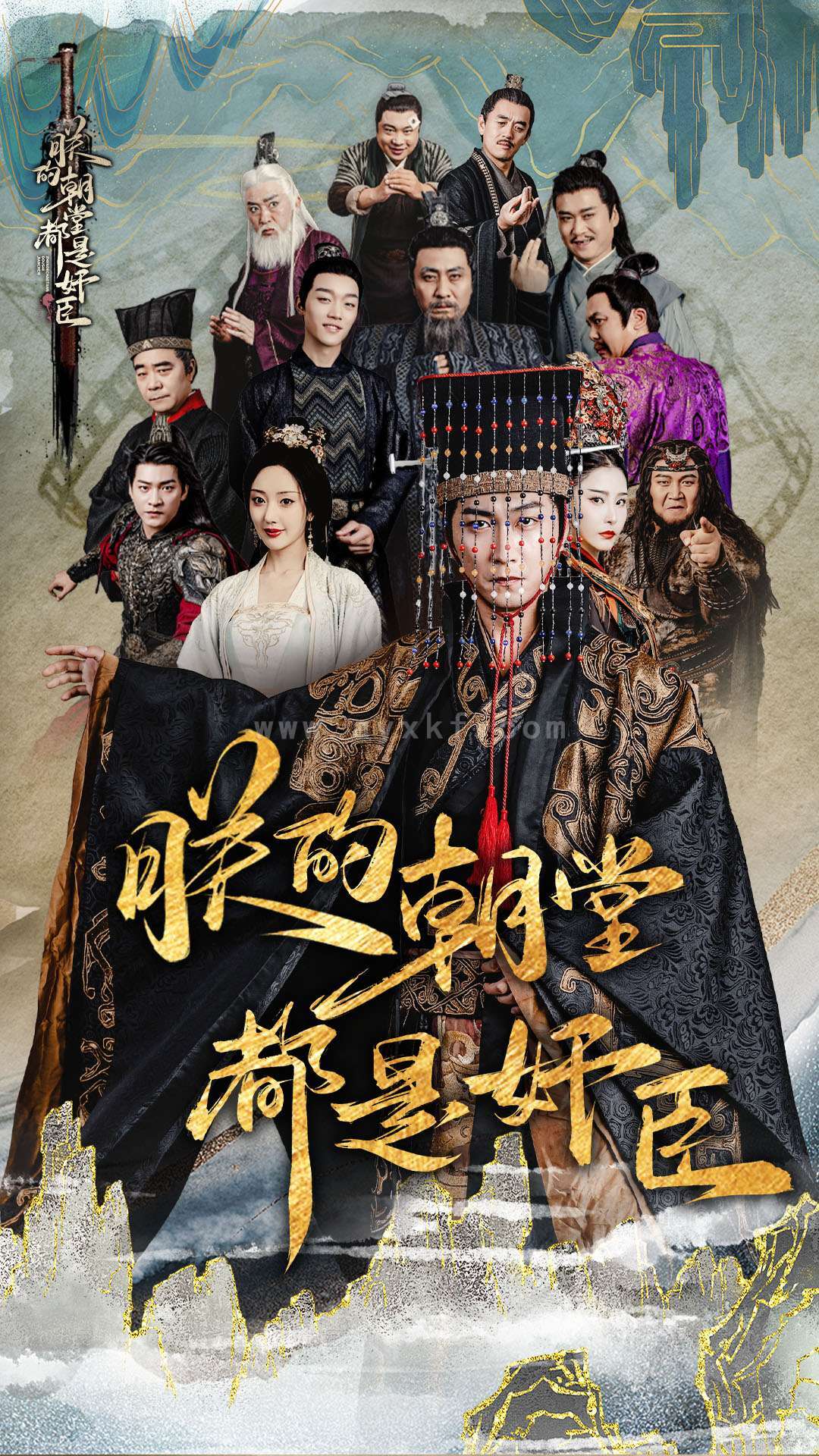 15279-朕的朝堂都是奸臣(68集)李云鹏&许子吟 内容图1 一个实时收录全网最齐全的短视频短剧网剧小剧场的网站! 15279-朕的朝堂都是奸臣(68集)李云鹏&许子吟 最新 图1张