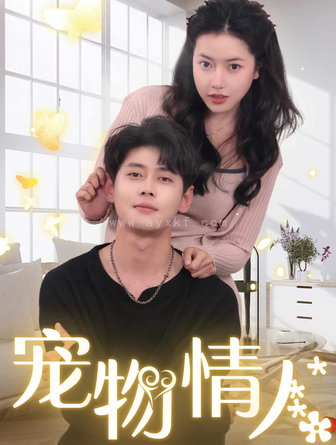 15425-宠物情人&我把哮天犬拐下凡做男友(87集)尹一博&辛润茜 内容图1 一个实时收录全网最齐全的短视频短剧网剧小剧场的网站! 15425-宠物情人&我把哮天犬拐下凡做男友(87集)尹一博&辛润茜 最新 图1张