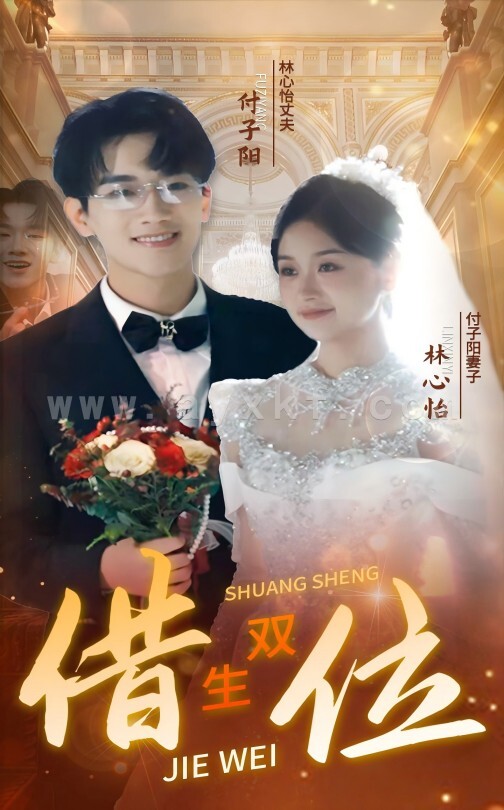 15510-错位双生(37集) 内容图1 一个实时收录全网最齐全的短视频短剧网剧小剧场的网站! 15510-错位双生(37集) 最新 图1张