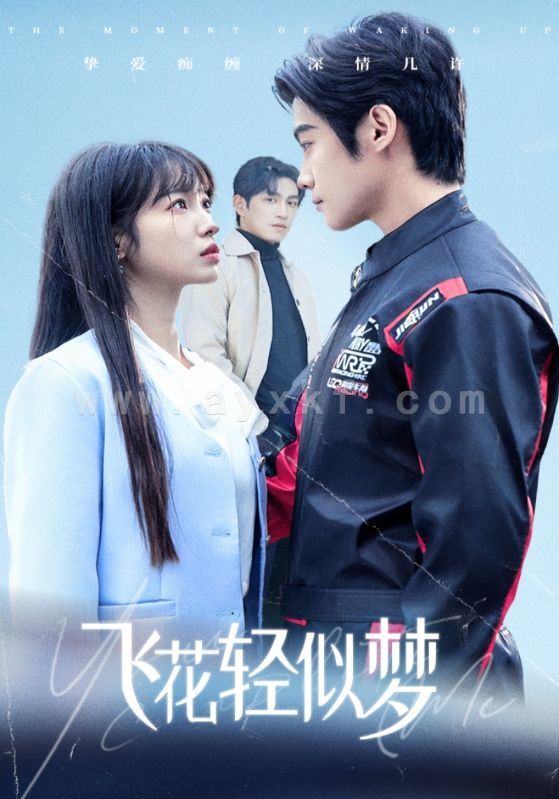 14628-飞花轻似梦(37集)谢鸿鑫&陆元 内容图1 一个实时收录全网最齐全的短视频短剧网剧小剧场的网站! 14628-飞花轻似梦(37集)谢鸿鑫&陆元 最新 图1张