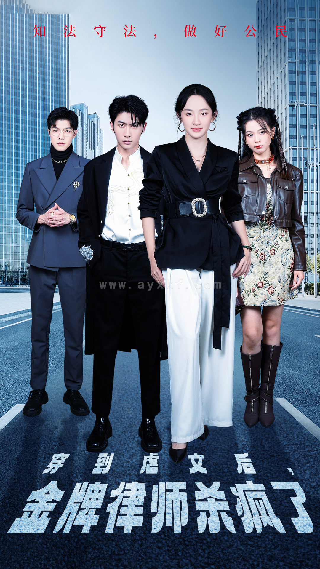 14838-穿到虐文后,金牌律师杀疯了(41集)张艺霖 内容图1 一个实时收录全网最齐全的短视频短剧网剧小剧场的网站! 14838-穿到虐文后,金牌律师杀疯了(41集)张艺霖 最新 图1张