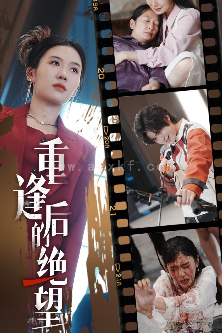 15351-重逢后的绝望(71集) 内容图1 一个实时收录全网最齐全的短视频短剧网剧小剧场的网站! 15351-重逢后的绝望(71集) 最新 图1张