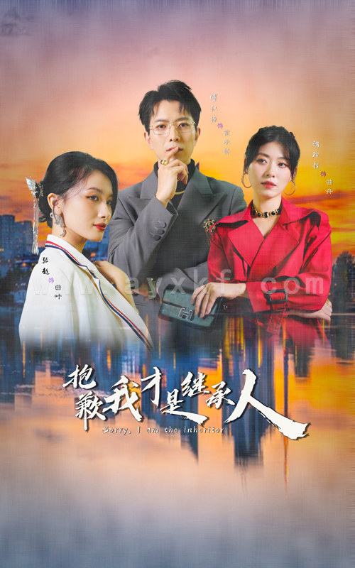 15110-抱歉我才是继承人(31集)傅汉源&诸玲颖 内容图1 一个实时收录全网最齐全的短视频短剧网剧小剧场的网站! 15110-抱歉我才是继承人(31集)傅汉源&诸玲颖 最新 图1张