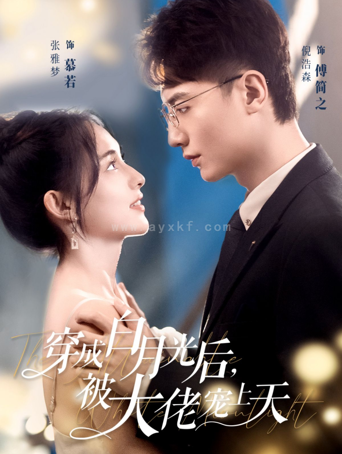 14803-穿成白月光后被大佬宠上天(90集)倪浩森&张雅梦 内容图1 一个实时收录全网最齐全的短视频短剧网剧小剧场的网站! 14803-穿成白月光后被大佬宠上天(90集)倪浩森&张雅梦 最新 图1张