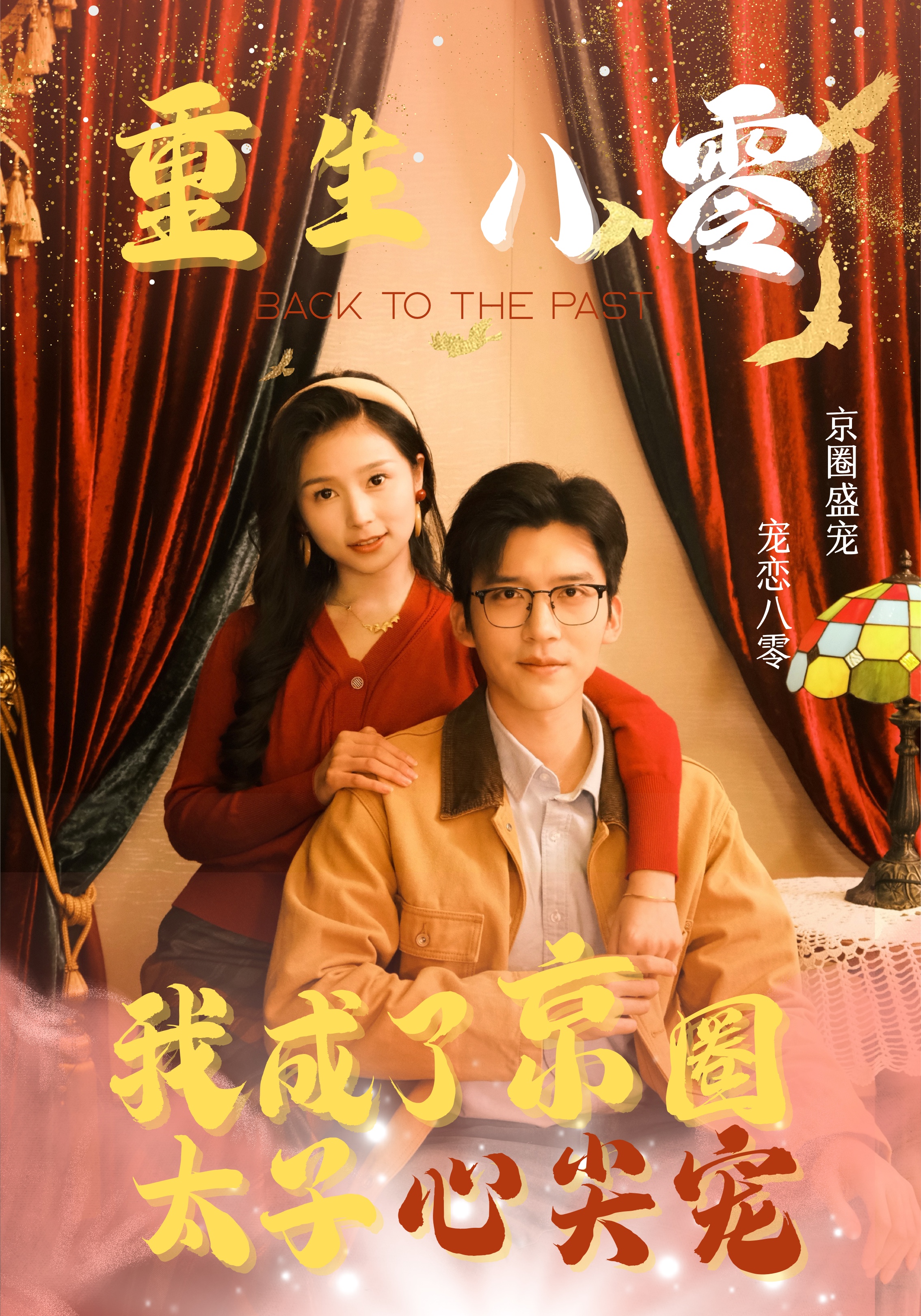 14953-重生八零我成了京圈太子心尖宠(51集)冯思源&严雯丽 内容图1 一个实时收录全网最齐全的短视频短剧网剧小剧场的网站! 14953-重生八零我成了京圈太子心尖宠(51集)冯思源&严雯丽 最新 图1张