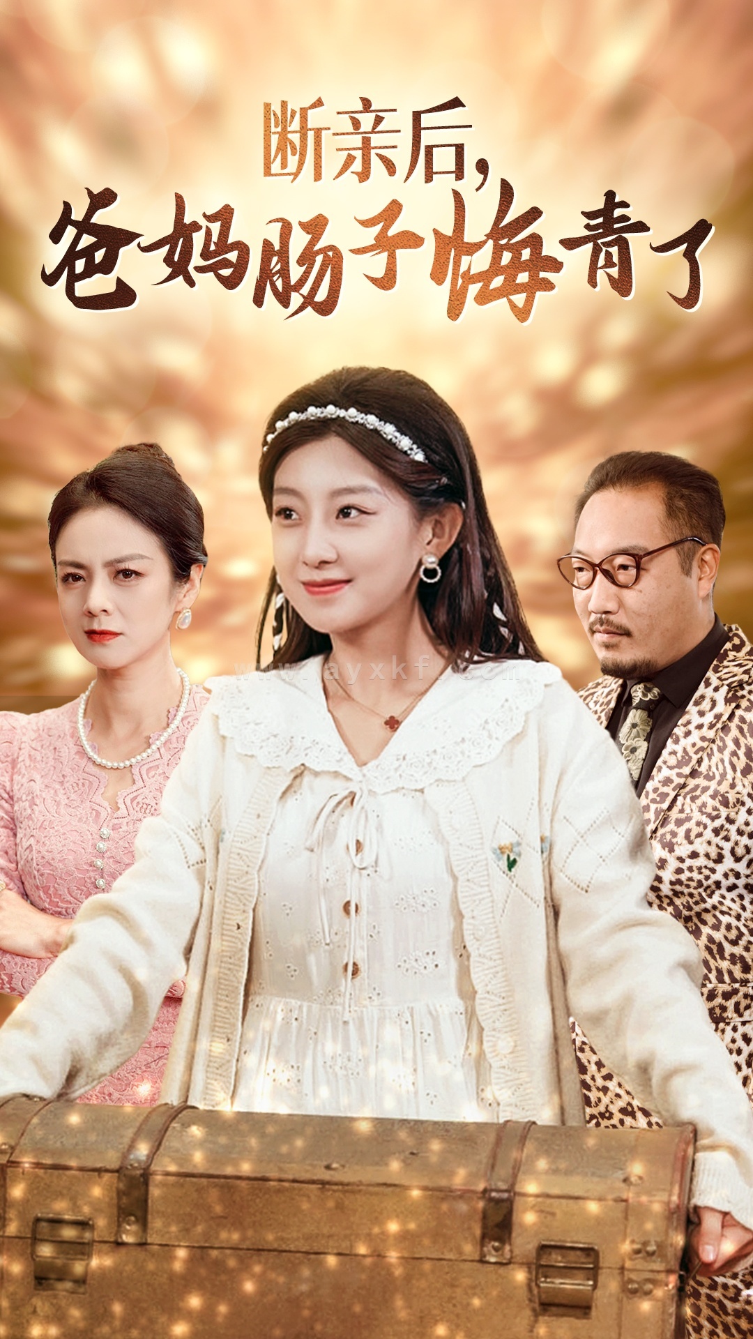 15082-断亲后爸妈肠子悔青了(78集) 内容图1 一个实时收录全网最齐全的短视频短剧网剧小剧场的网站! 15082-断亲后爸妈肠子悔青了(78集) 最新 图1张