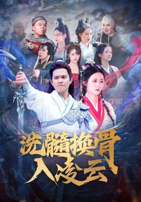 15268-洗髓换骨入凌云(60) 内容图1 一个实时收录全网最齐全的短视频短剧网剧小剧场的网站! 15268-洗髓换骨入凌云(60) 最新 图1张