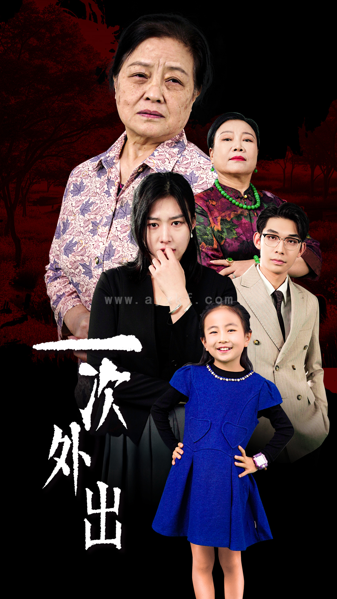 14899-一次外出&外出之祸(65集) 内容图1 一个实时收录全网最齐全的短视频短剧网剧小剧场的网站! 14899-一次外出&外出之祸(65集) 最新 图1张