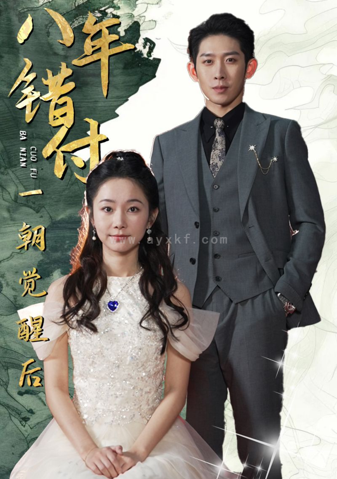 14646-八年错付一朝觉醒后(66集)彭羽&孟嘉鑫 内容图1 一个实时收录全网最齐全的短视频短剧网剧小剧场的网站! 14646-八年错付一朝觉醒后(66集)彭羽&孟嘉鑫 最新 图1张