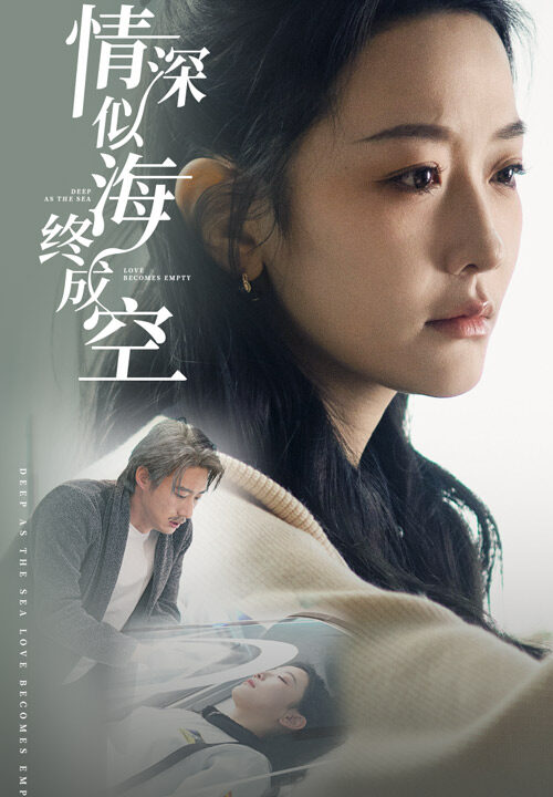 15235-情深似海终成空(30集)赵振栋＆韩雨彤＆董子源