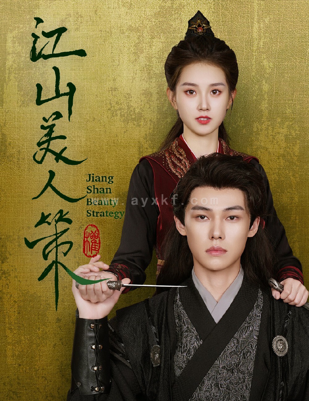 14521-江山美人策(62集)郭宇欣 最新 图1张