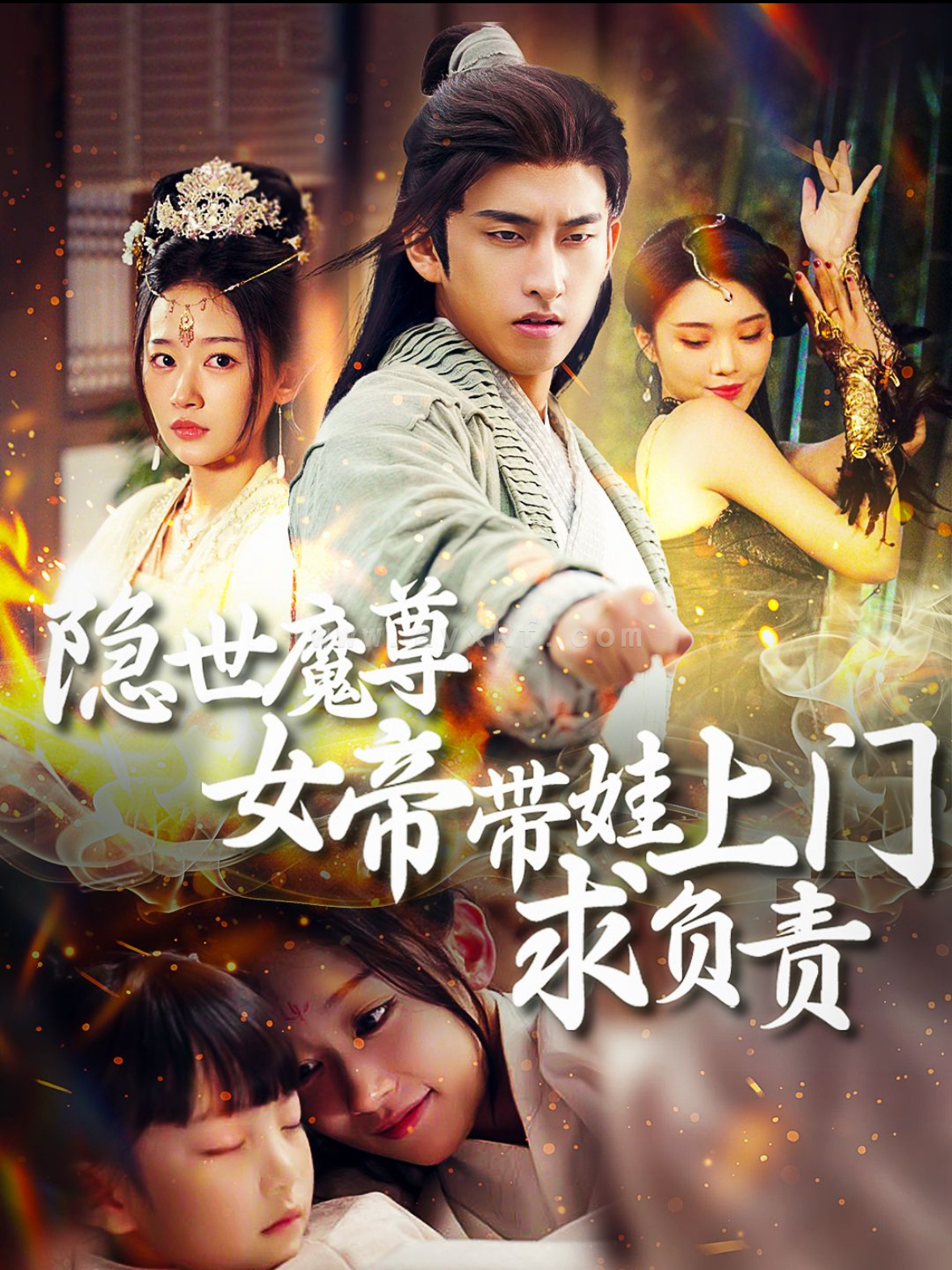 14866-隐世魔尊女帝带娃上门求负责(87集)潘悦铭&刘蓝鸽 内容图1 一个实时收录全网最齐全的短视频短剧网剧小剧场的网站! 14866-隐世魔尊女帝带娃上门求负责(87集)潘悦铭&刘蓝鸽 最新 图1张