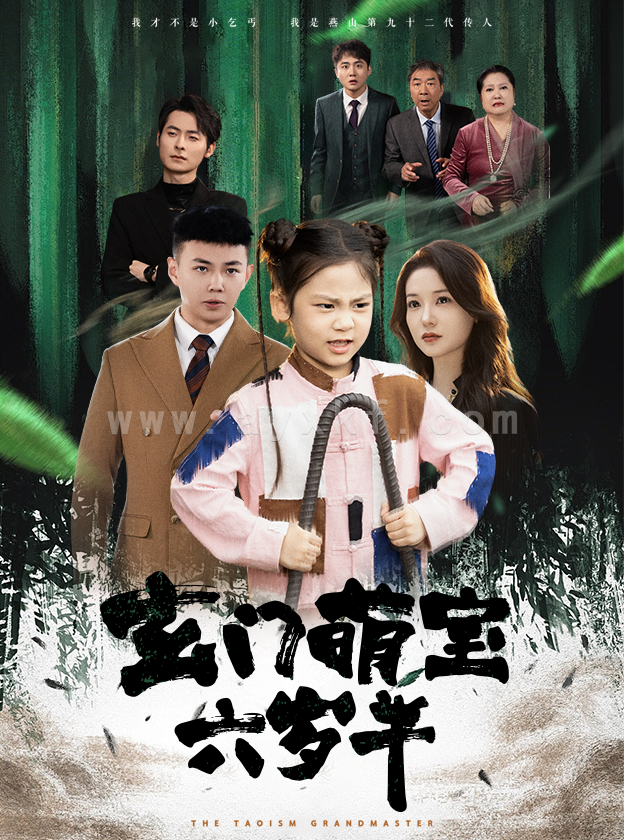 15380-玄门萌宝六岁半(62集)刘峰硕 内容图1 一个实时收录全网最齐全的短视频短剧网剧小剧场的网站! 15380-玄门萌宝六岁半(62集)刘峰硕 最新 图1张