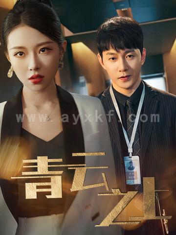 14539-青云之上(75集) 内容图1 一个实时收录全网最齐全的短视频短剧网剧小剧场的网站! 14539-青云之上(75集) 最新 图1张