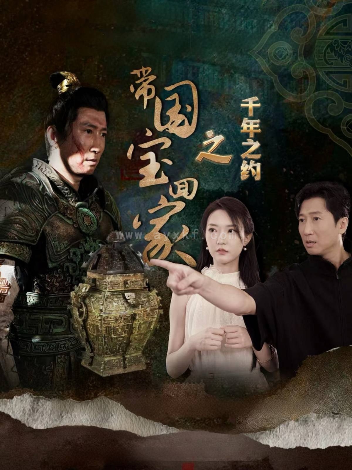 15147-带国宝回家之千年之约(80集) 内容图1 一个实时收录全网最齐全的短视频短剧网剧小剧场的网站! 15147-带国宝回家之千年之约(80集) 最新 图1张