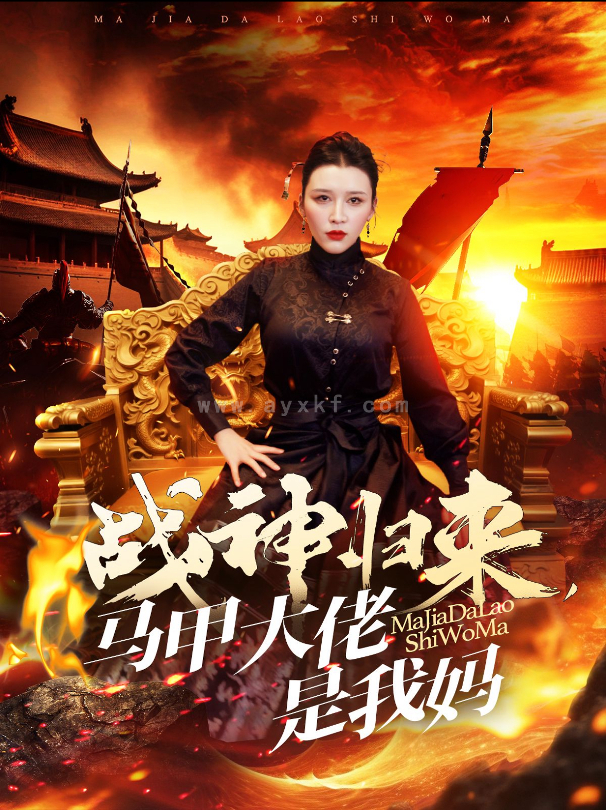 14913-战神归来马甲大佬是我妈(67集) 最新 图1张