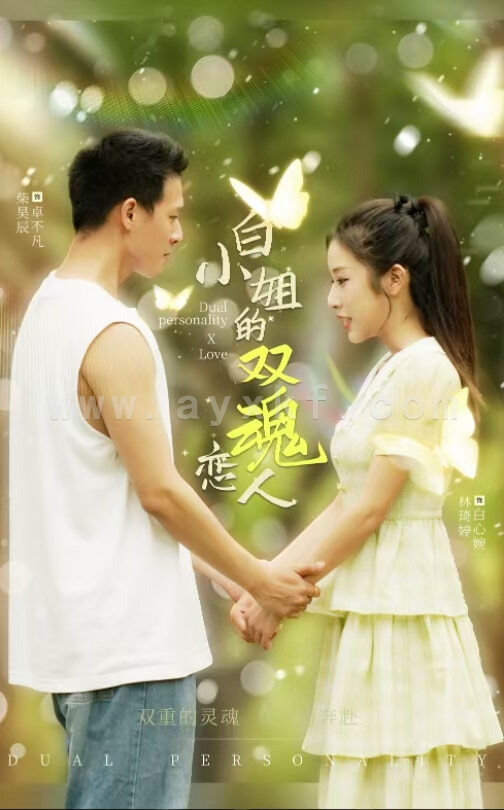 14632-白小姐的双魂恋人(76集) 内容图1 一个实时收录全网最齐全的短视频短剧网剧小剧场的网站! 14632-白小姐的双魂恋人(76集) 最新 图1张