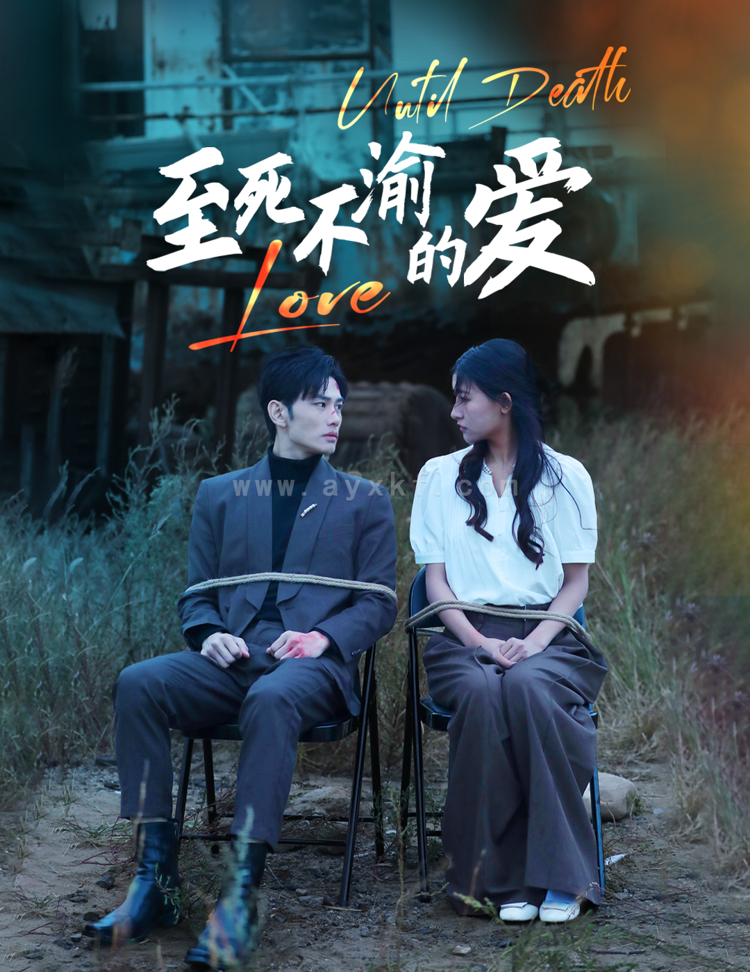 14347-至死不渝的爱(80集) 内容图1 一个实时收录全网最齐全的短视频短剧网剧小剧场的网站! 14347-至死不渝的爱(80集) 最新 图1张