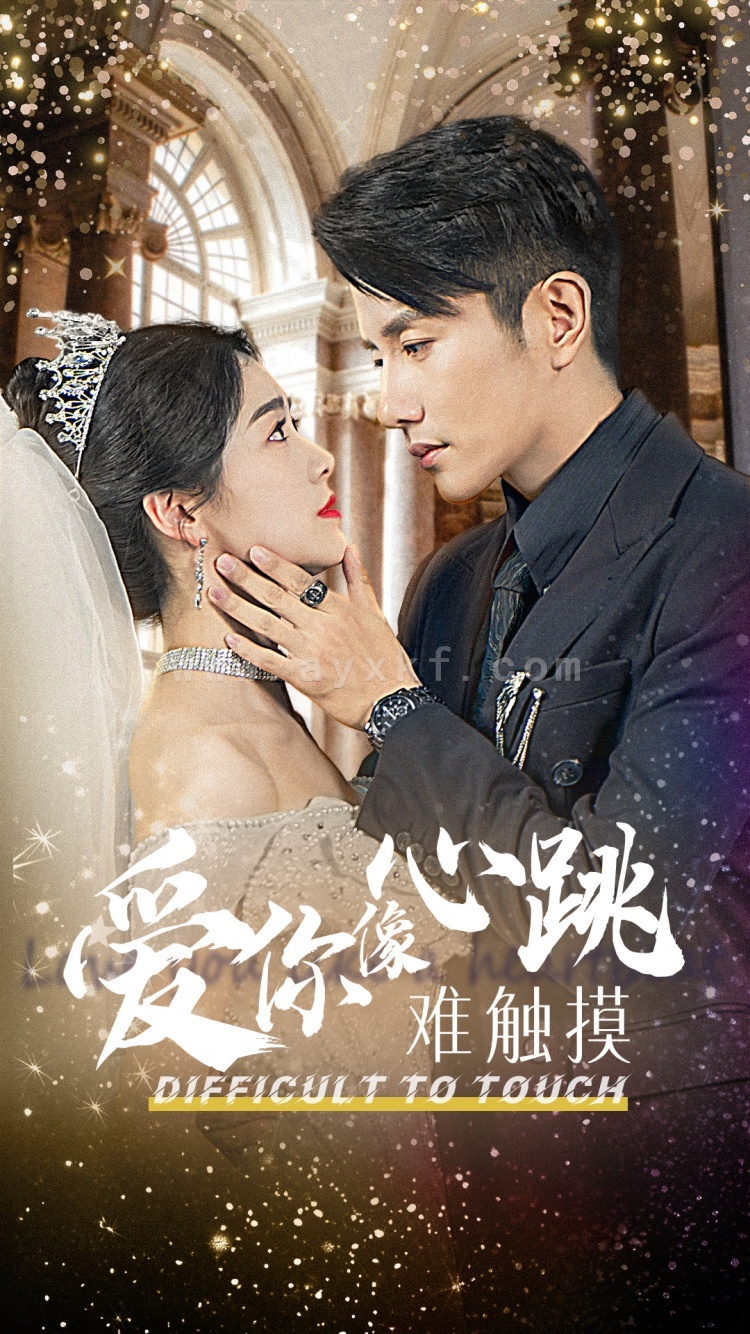 13594-爱你像心跳难触摸(58集)黄波＆徐思祁 最新 图1张