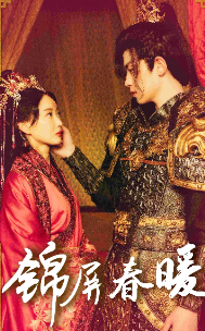 14080-锦屏春暖(84集) 内容图1 一个实时收录全网最齐全的短视频短剧网剧小剧场的网站! 14080-锦屏春暖(84集) 最新 图1张