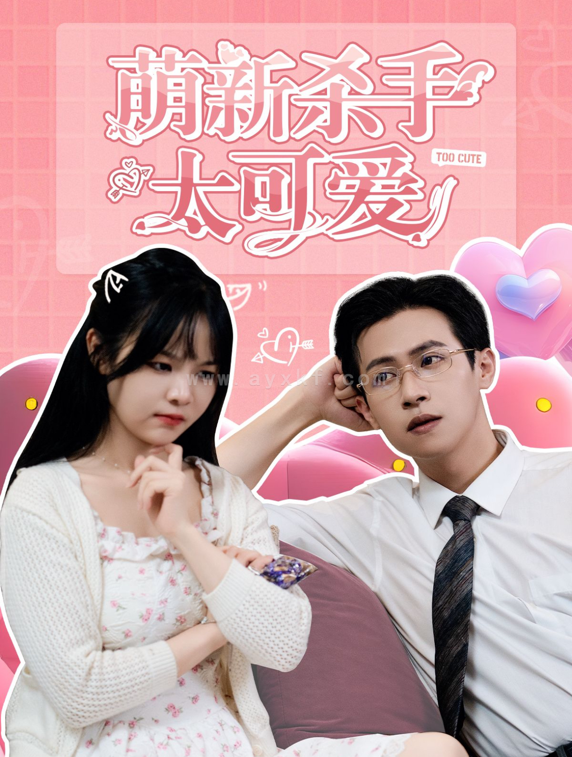 14284-萌新杀手太可爱(75集) 最新 图1张