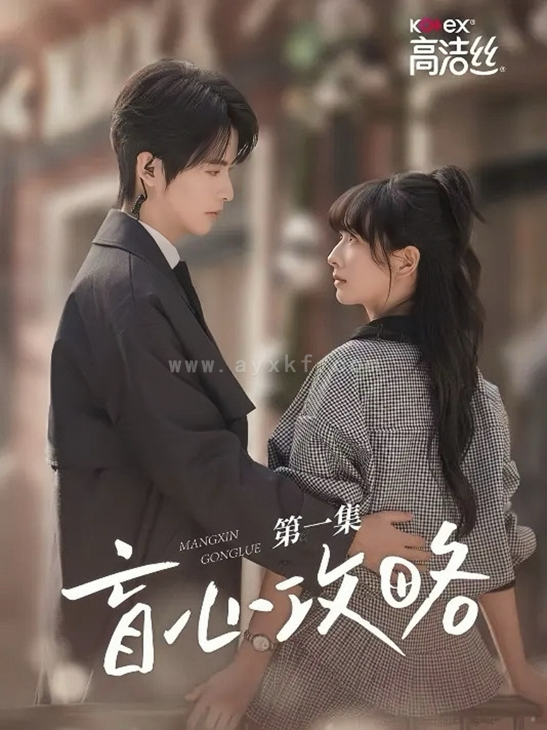 13632-盲心攻略(3集)一航＆初夏 最新 图1张