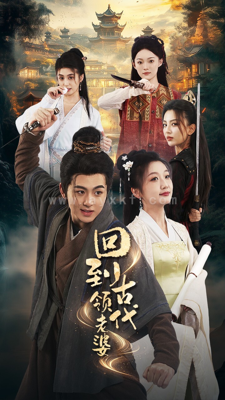 14206-回到古代领老婆(71集) 内容图1 一个实时收录全网最齐全的短视频短剧网剧小剧场的网站! 14206-回到古代领老婆(71集) 最新 图1张