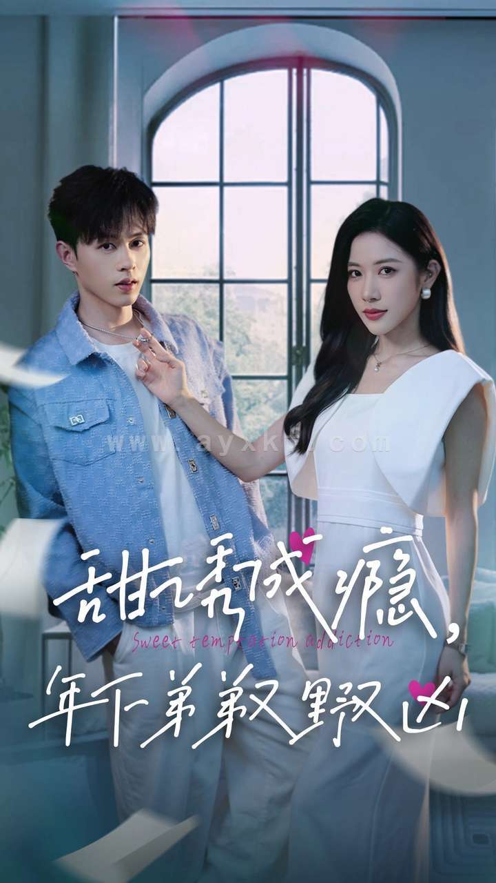 13812-甜诱成瘾-年下弟弟又野又凶(61集)王千硕&林琦婷 内容图1 一个实时收录全网最齐全的短视频短剧网剧小剧场的网站! 13812-甜诱成瘾-年下弟弟又野又凶(61集)王千硕&林琦婷 最新 图1张