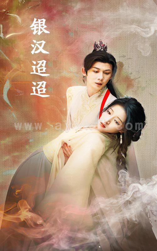 14474-银汉迢迢(47集) 内容图1 一个实时收录全网最齐全的短视频短剧网剧小剧场的网站! 14474-银汉迢迢(47集) 最新 图1张