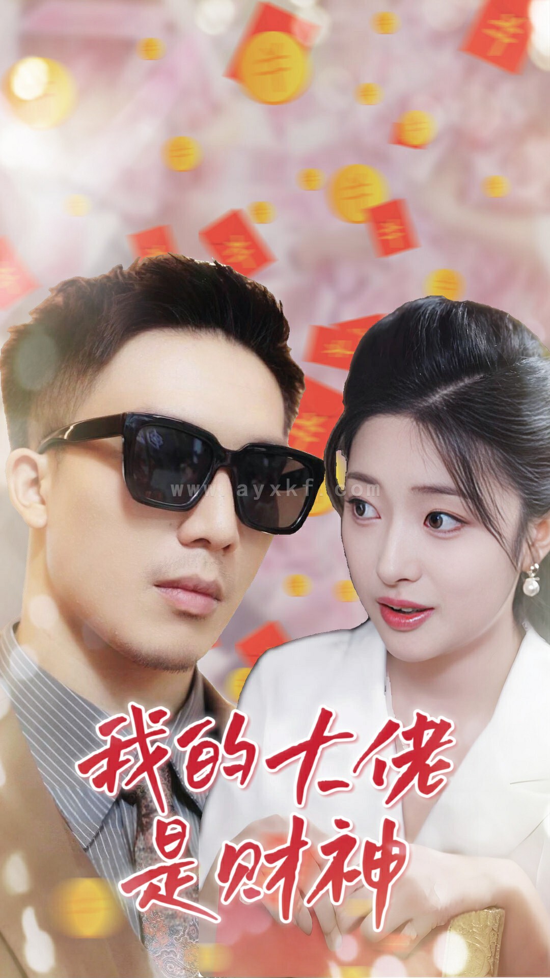 13478-我的大佬是财神(34集)邹佳欣 内容图1 一个实时收录全网最齐全的短视频短剧网剧小剧场的网站! 13478-我的大佬是财神(34集)邹佳欣 最新 图1张