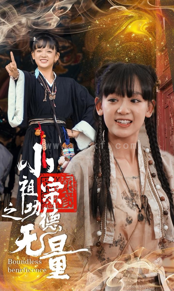 14056-小祖宗之功德无量(65集) 内容图1 一个实时收录全网最齐全的短视频短剧网剧小剧场的网站! 14056-小祖宗之功德无量(65集) 最新 图1张