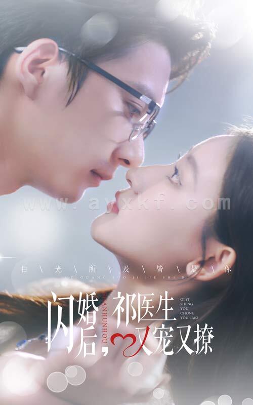 14353-闪婚后祁医生又宠又撩(61集) 内容图1 一个实时收录全网最齐全的短视频短剧网剧小剧场的网站! 14353-闪婚后祁医生又宠又撩(61集) 最新 图1张