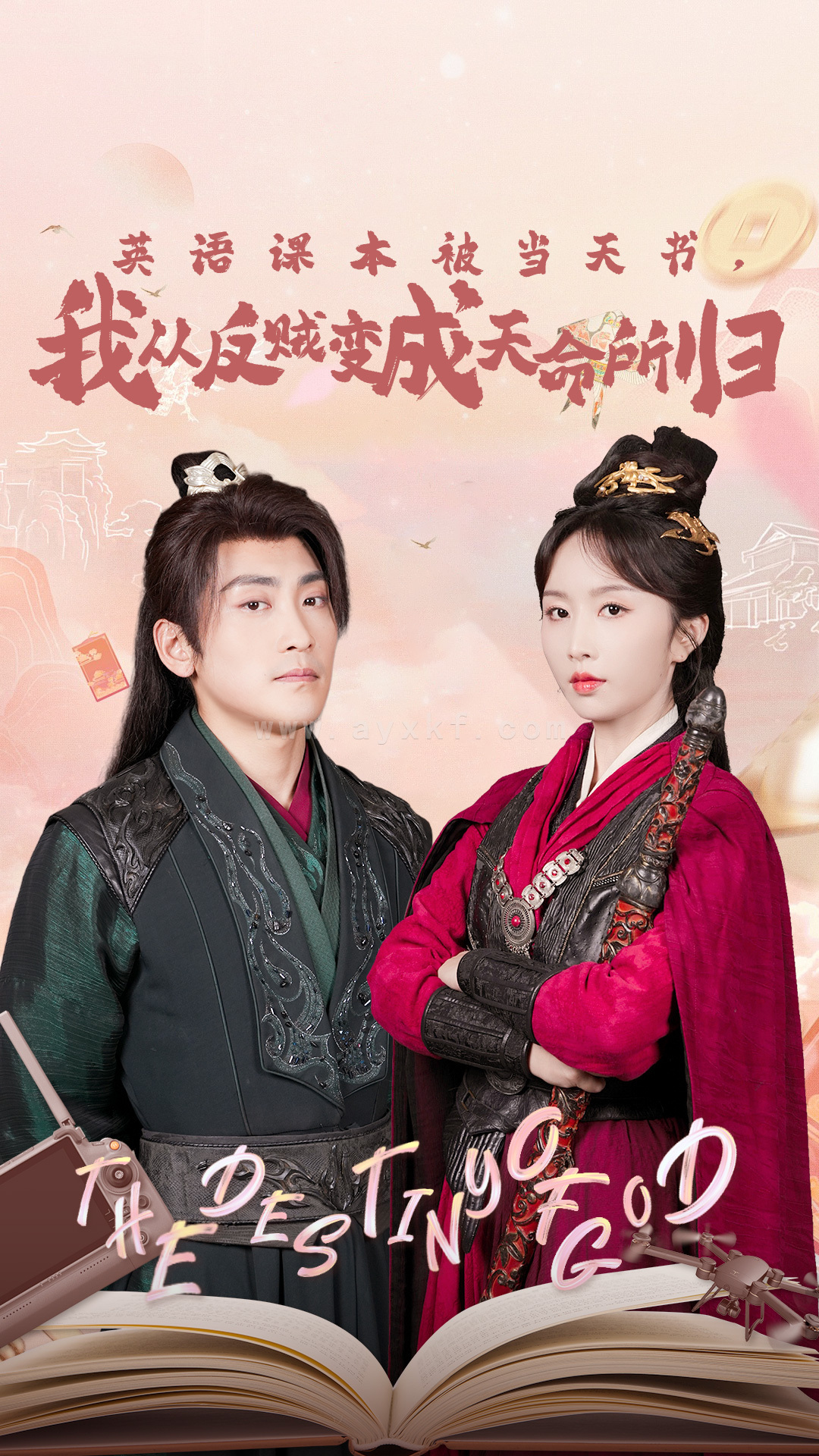 13646-英语课本被当天书-我从反贼变成天命所归(62集)高杨&程七月 内容图1 一个实时收录全网最齐全的短视频短剧网剧小剧场的网站! 13646-英语课本被当天书-我从反贼变成天命所归(62集)高杨&程七月 最新 图1张