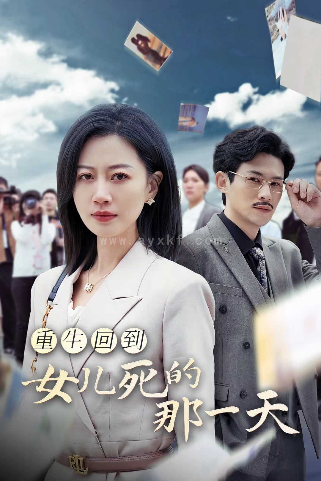 13805-重生回到女儿死的那一天(30集) 内容图1 一个实时收录全网最齐全的短视频短剧网剧小剧场的网站! 13805-重生回到女儿死的那一天(30集) 最新 图1张