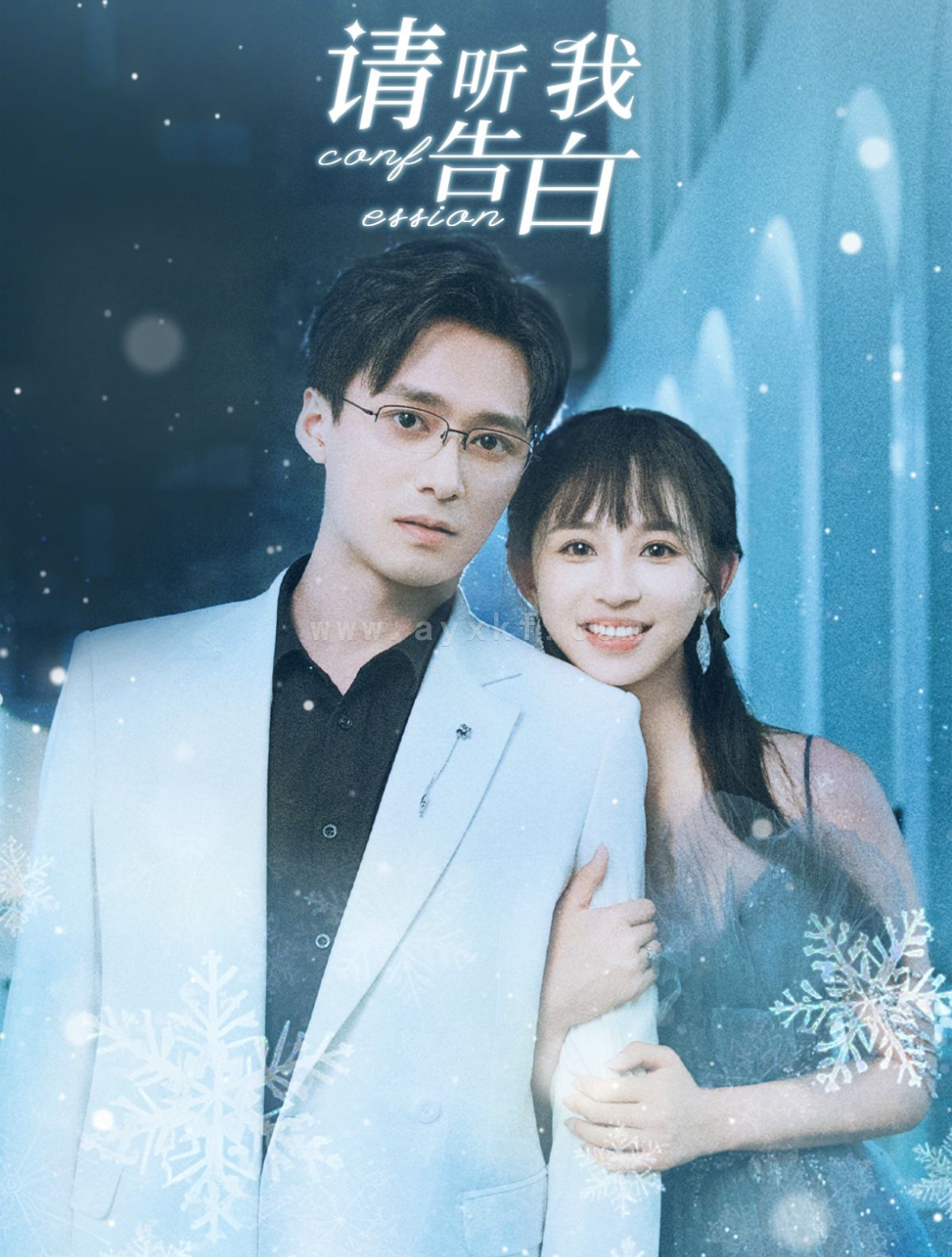 14371-请听我告白(87集)王皓祯&韩录锦 内容图1 一个实时收录全网最齐全的短视频短剧网剧小剧场的网站! 14371-请听我告白(87集)王皓祯&韩录锦 最新 图1张