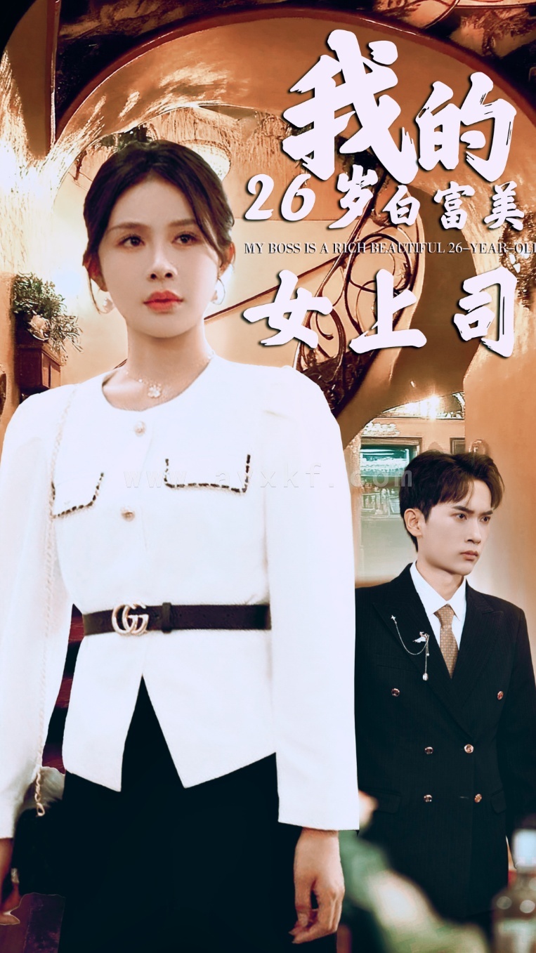 14270-我的二十六岁白富美女上司(70集) 内容图1 一个实时收录全网最齐全的短视频短剧网剧小剧场的网站! 14270-我的二十六岁白富美女上司(70集) 最新 图1张