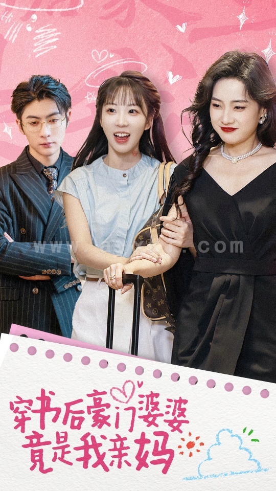 14442-穿书后豪门婆婆竟是我亲妈(56集)王子林&彭呆呆 内容图1 一个实时收录全网最齐全的短视频短剧网剧小剧场的网站! 14442-穿书后豪门婆婆竟是我亲妈(56集)王子林&彭呆呆 最新 图1张