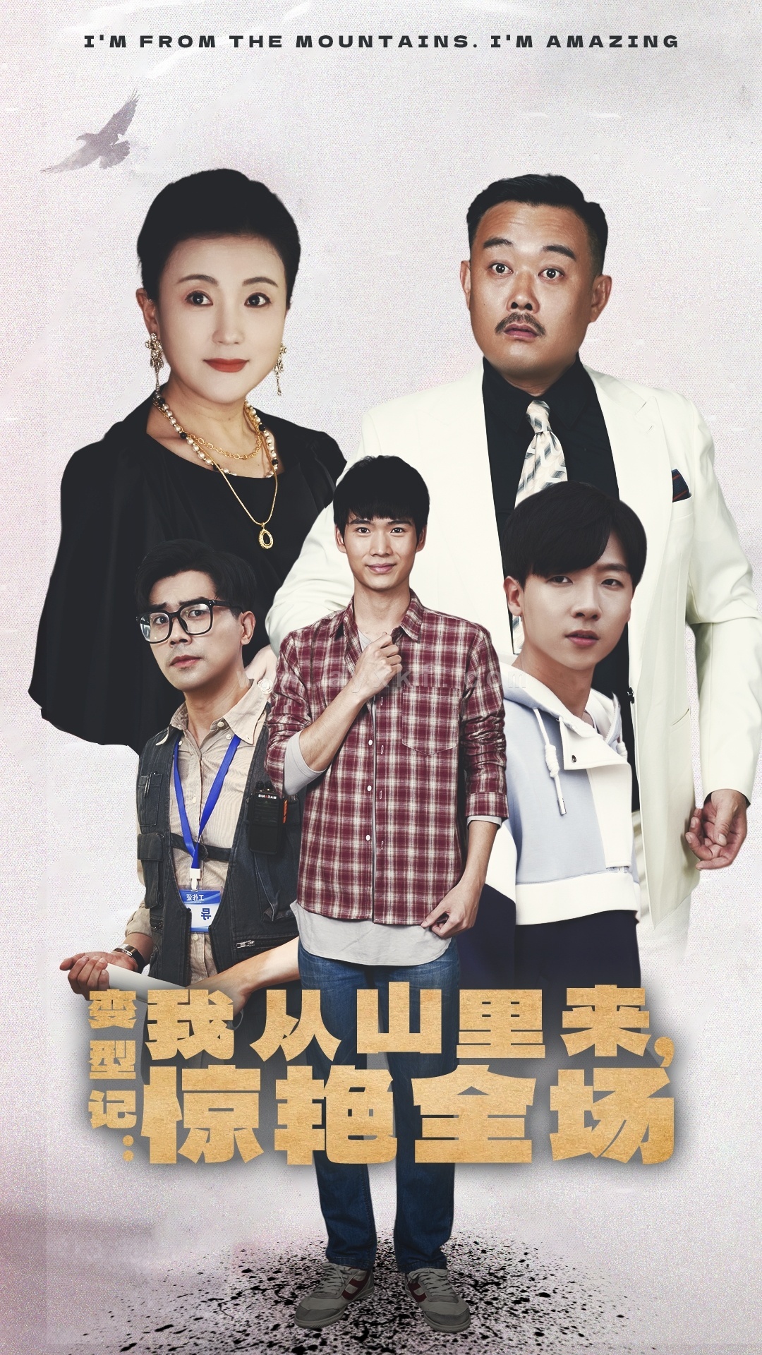 13963-变形记-我从山里来-惊艳全场(70集) 内容图1 一个实时收录全网最齐全的短视频短剧网剧小剧场的网站! 13963-变形记-我从山里来-惊艳全场(70集) 最新 图1张